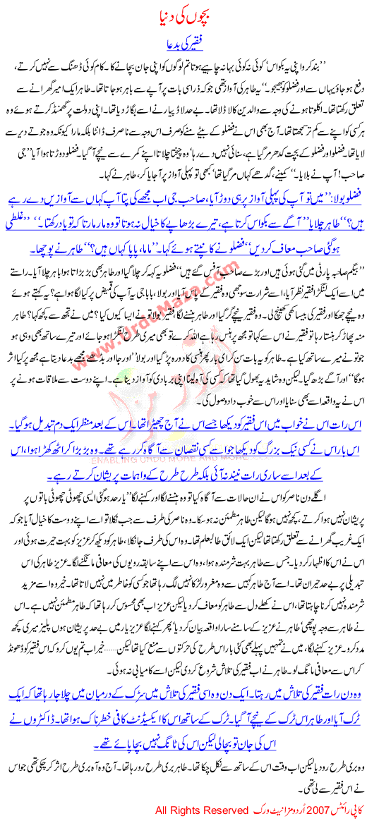Story For Kids In Urdu Faqeer Ki Baddua