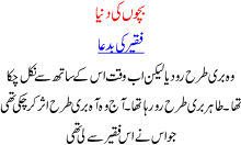 Story For Kids In Urdu Faqeer Ki Baddua