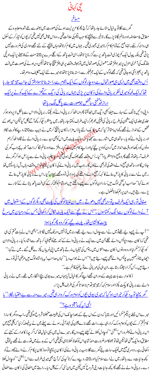 True Story Of Pakistani Women And Children Musafir