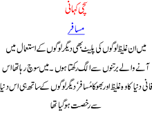 True Story Of Pakistani Women And Children Musafir