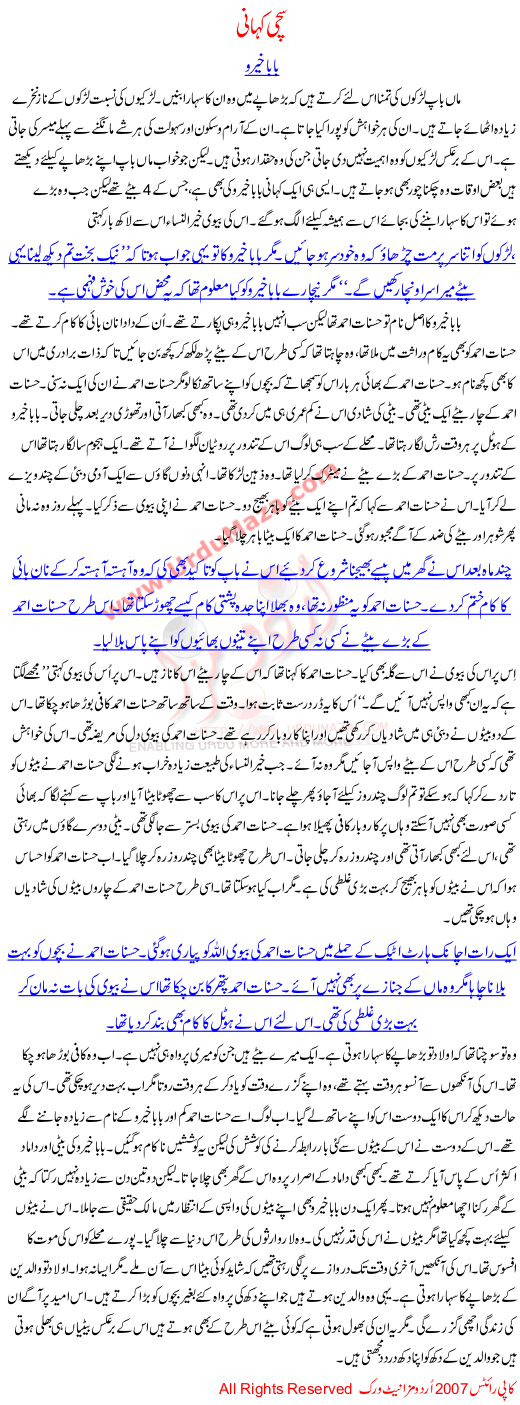 True Story Of Pakistan Women Kids Children In Real Urdu Formate Presenting Baba Khairo Story Of An Old Man Whose Son