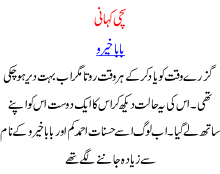 True Story Of Pakistan Women Kids Children In Real Urdu Formate Presenting Baba Khairo Story Of An Old Man Whose Son