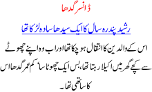 Story For Kids Babies Children In Urdu Presenting This Time A Story Of A Vlillagers Who Had A Donkey Which Could Dance
