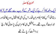 An Urdu Story Of A Boy Whose Mother Was Died And Father Could Not Afford His Study Charges So He Start Selling Water