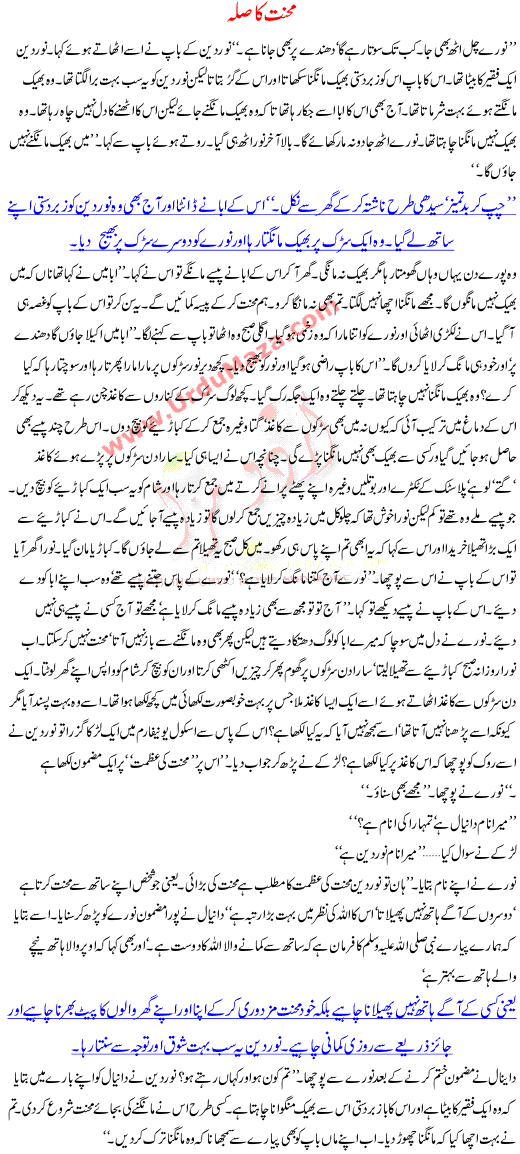 An Urdu Story Of A Boy Whose Father Was A Professional Begger His Father Wanted Him To Be A Beggar And He Forced Him To