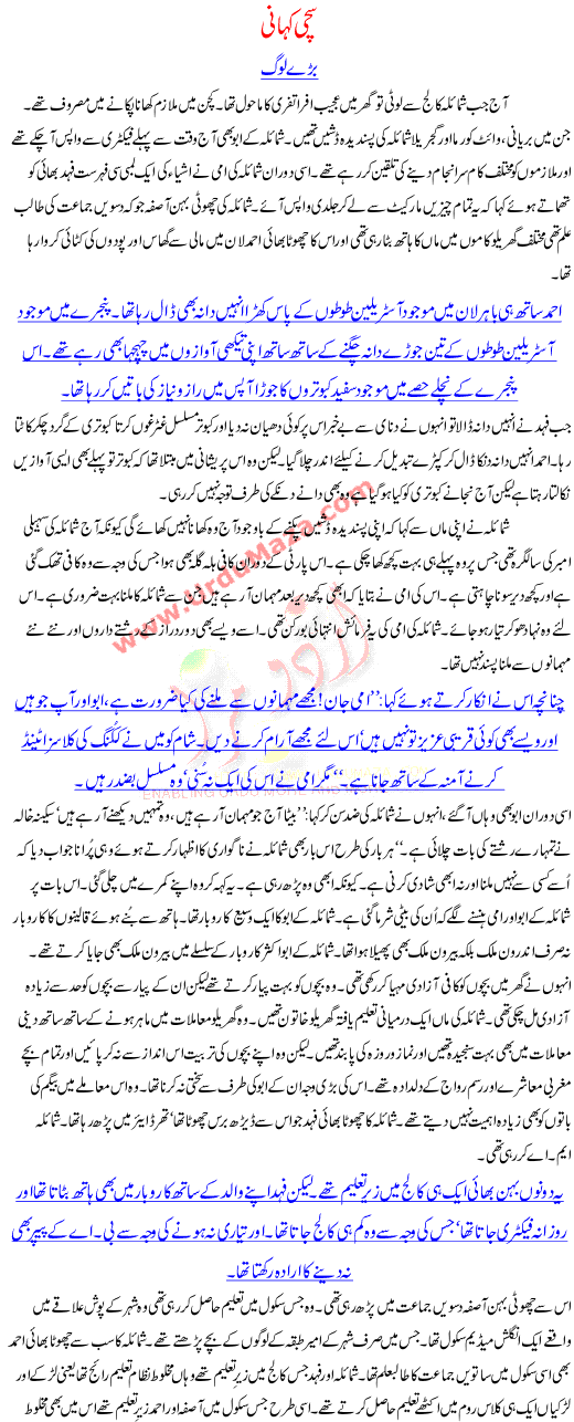 An Urdu True Story Of A Pakistani Women Another Love Story Of A Rich Girl And Poor Boy