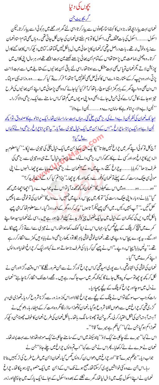 A Story For Kids And Children In Urdu Of A Graduate Giant