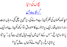 A Story For Kids And Children In Urdu Of A Graduate Giant