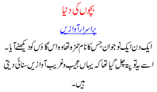 An Horror Urdu Story For Kids A Young Man Visited A Village Where He Heard About Strange Voices Coming From A Home