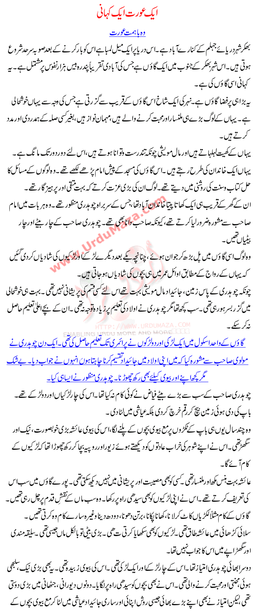 A Story Of Pakistani Courageous Women Who Gave Sacrifice Of Her Sweet Daughter To Withdraw Fir Against Her Husband