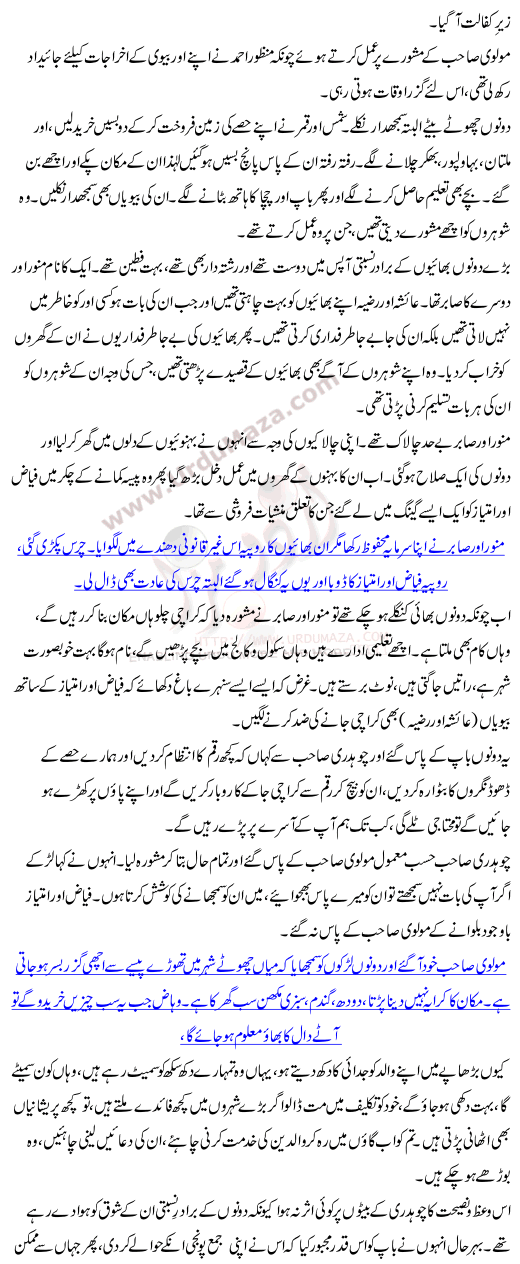 A Story Of Pakistani Courageous Women Who Gave Sacrifice Of Her Sweet Daughter To Withdraw Fir Against Her Husband