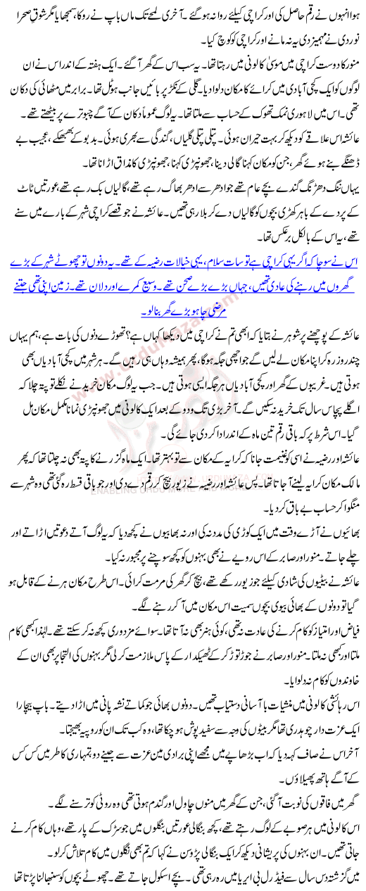 A Story Of Pakistani Courageous Women Who Gave Sacrifice Of Her Sweet Daughter To Withdraw Fir Against Her Husband