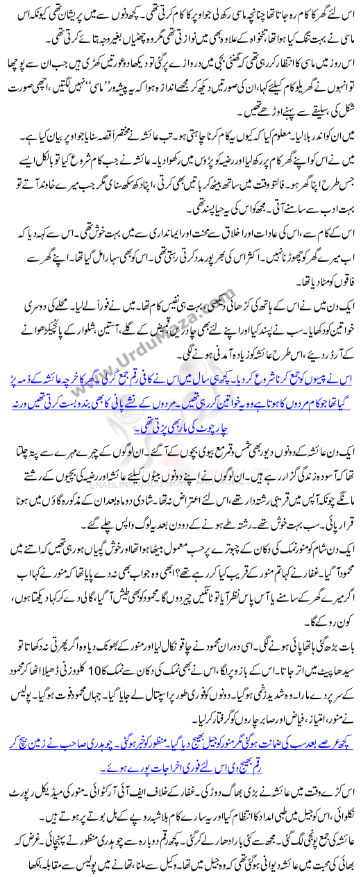 A Story Of Pakistani Courageous Women Who Gave Sacrifice Of Her Sweet Daughter To Withdraw Fir Against Her Husband