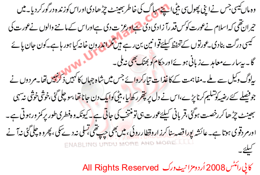 A Story Of Pakistani Courageous Women Who Gave Sacrifice Of Her Sweet Daughter To Withdraw Fir Against Her Husband