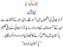 A Moral Story For Kids Children In Urdu A Story Of A Pakistani Boy Who Went To United Kingdom To Get Higher Education