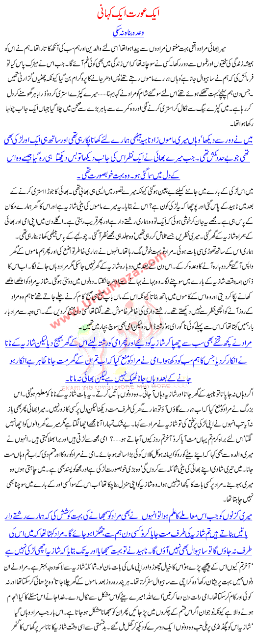 One Woman One Story Stories Of Pakistani Women In Urdu A Promise Which Could Not Be Fulfilled A Romantic Love Story