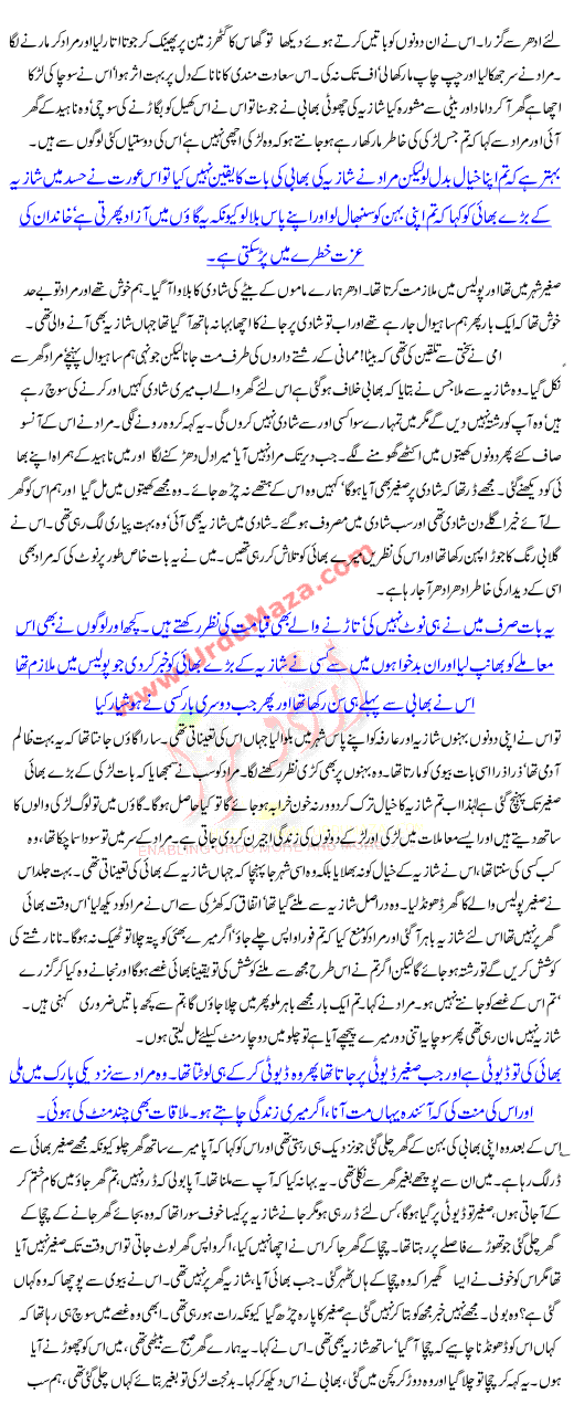 One Woman One Story Stories Of Pakistani Women In Urdu A Promise Which Could Not Be Fulfilled A Romantic Love Story