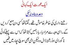 One Woman One Story Stories Of Pakistani Women In Urdu A Promise Which Could Not Be Fulfilled A Romantic Love Story