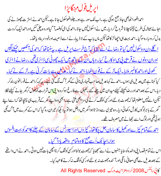 A Story About April Fool Day In Urdu Ahmed Called Adeel Home And Said His Grand Mother House Has Caught Fire And Disconn