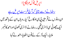 A Story About April Fool Day In Urdu Ahmed Called Adeel Home And Said His Grand Mother House Has Caught Fire And Disconn
