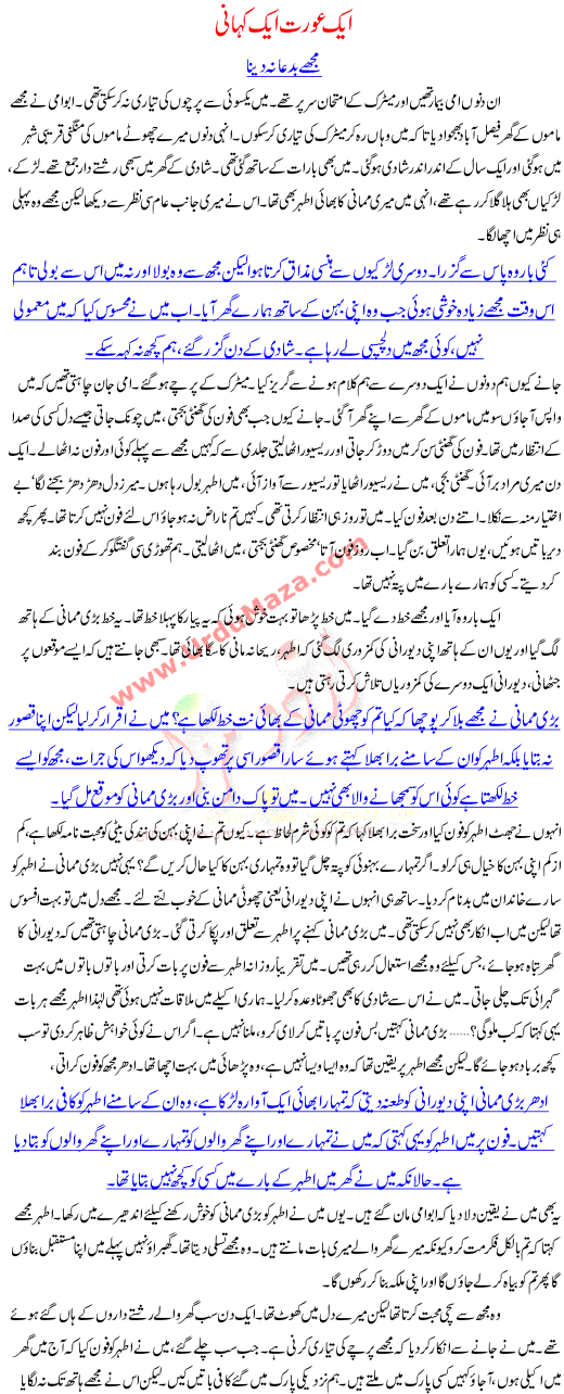 A Romantic Love Story Of Pakistani Boy And Girl In Urdu A Story Of A Girl Who Rejected A True Love For Her
