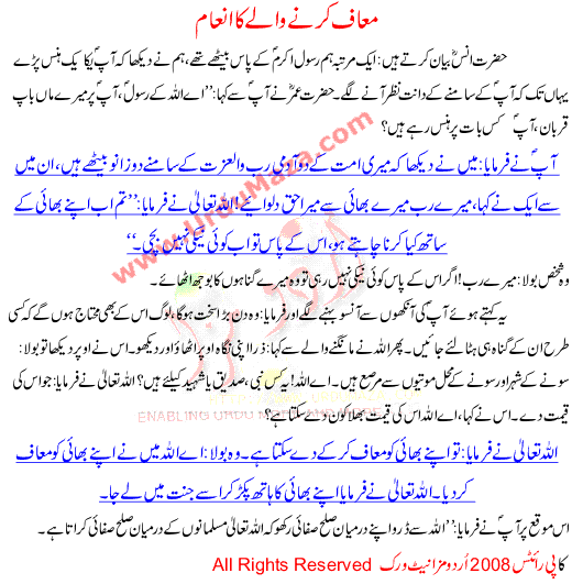 A Moral Story For Kids And Children In Urdu Reward Of Forgiving He Said O Allah I Forgave My Brother