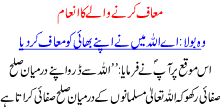A Moral Story For Kids And Children In Urdu Reward Of Forgiving He Said O Allah I Forgave My Brother