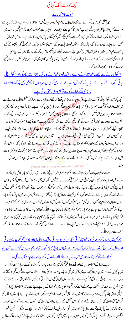 Story Of Pakistani Women In Urdu A Story Of A Woman With Waiting To Die A Story Of A Women Who Forgot About Veil And Val
