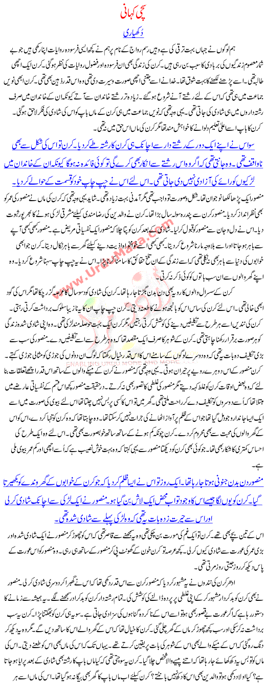 True Stories Of Pakistani Women Dukhiyari