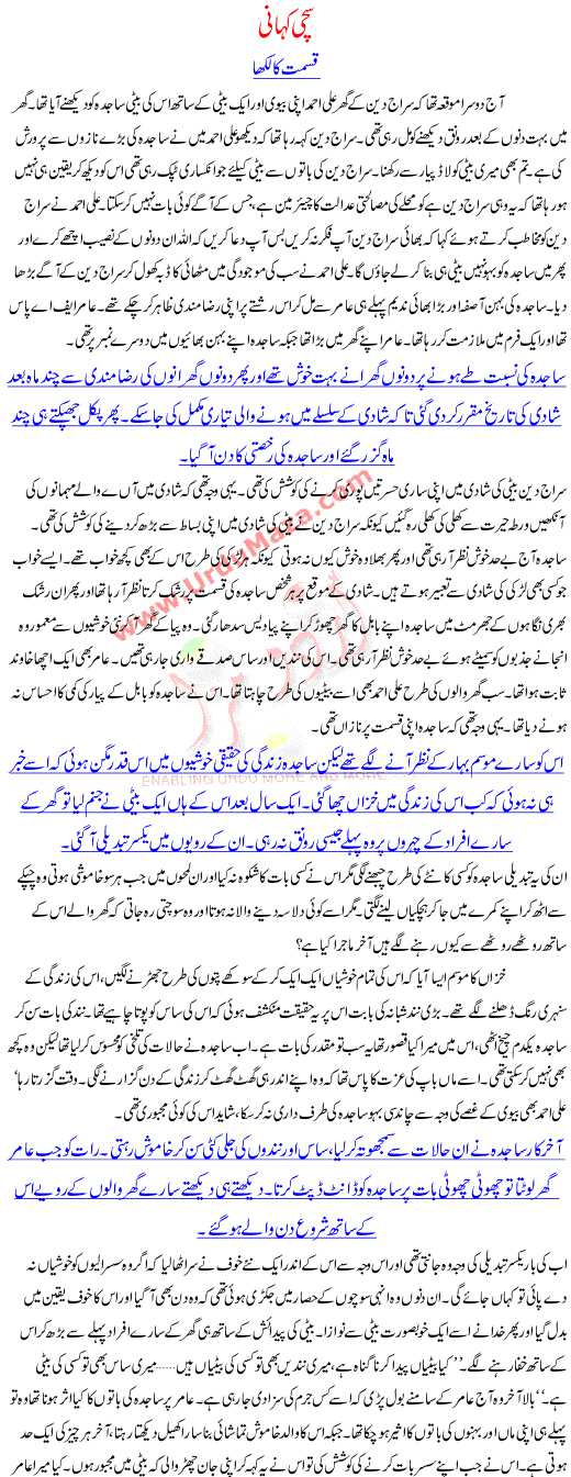 True Stories Of Pakistani Women Qismat Ka Likha A Story About Problems Faced By A Girl After Marriage With Her New Famil