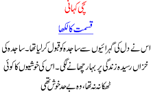 True Stories Of Pakistani Women Qismat Ka Likha A Story About Problems Faced By A Girl After Marriage With Her New Famil