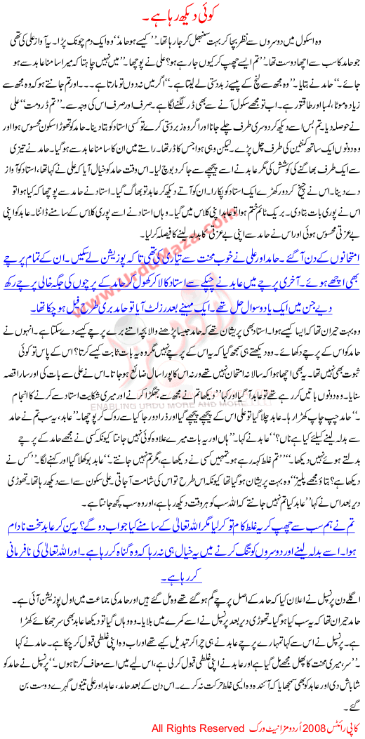 Urdu Stories Kids Collection Presenting This Time Koi Dekh Raha Hai Some Body Is Watching You