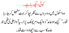 Urdu Stories Kids Collection Presenting This Time Koi Dekh Raha Hai Some Body Is Watching You