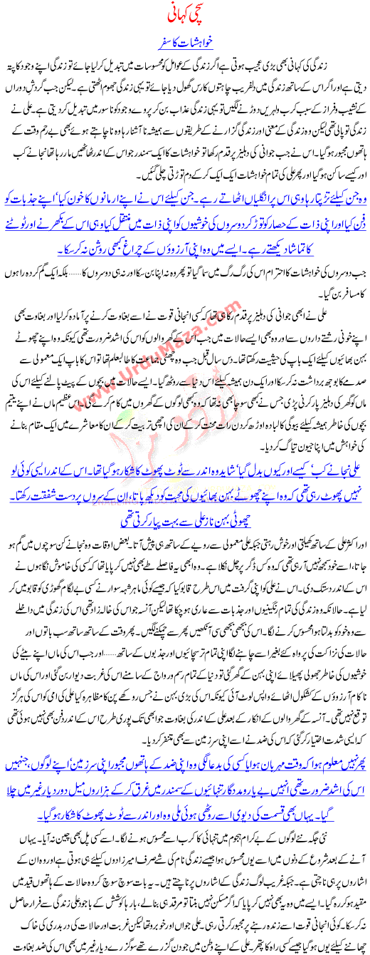 True Stories In Urdu Khahishwat Ka Safar An Tragic Urdu Story Of People Who Run After Their Impossible Desires