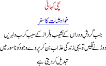 True Stories In Urdu Khahishwat Ka Safar An Tragic Urdu Story Of People Who Run After Their Impossible Desires