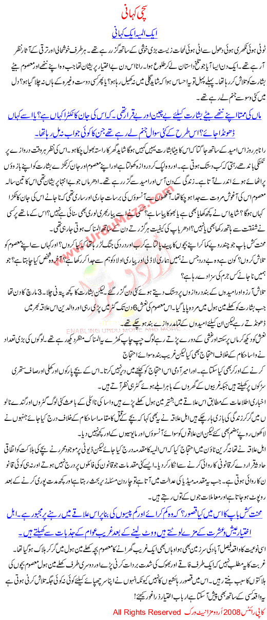 A Tragic True Urdu Story Of Parents Who Lost Their Young Son Basharat In A Savarage Opening By Wasa