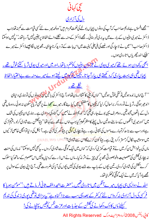 A Tragic True Urdu Story Of Parents Who Gave Birth To Two Girls Who Were Handicap Both Girls Couldnot Speak