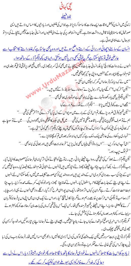 True Stories Of Pakistani Families Wrong Decision Some Time We Dont See The Real Picture And Make Wrong Decision