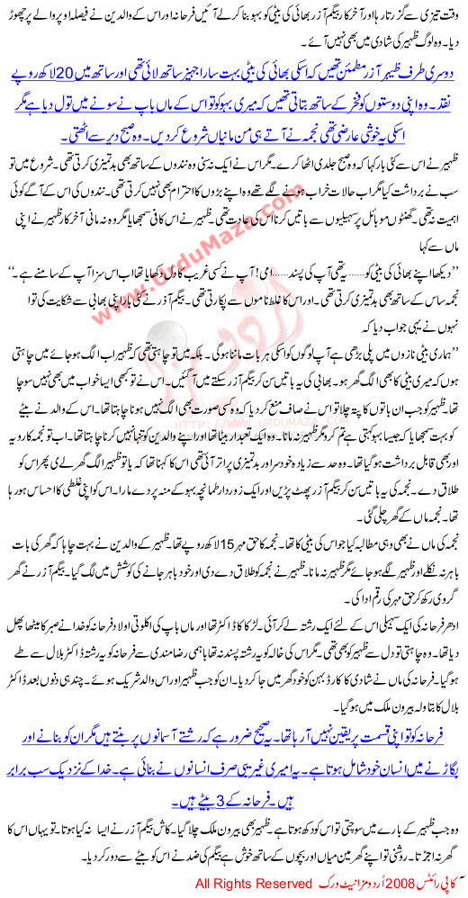 True Stories Of Pakistani Families Wrong Decision Some Time We Dont See The Real Picture And Make Wrong Decision