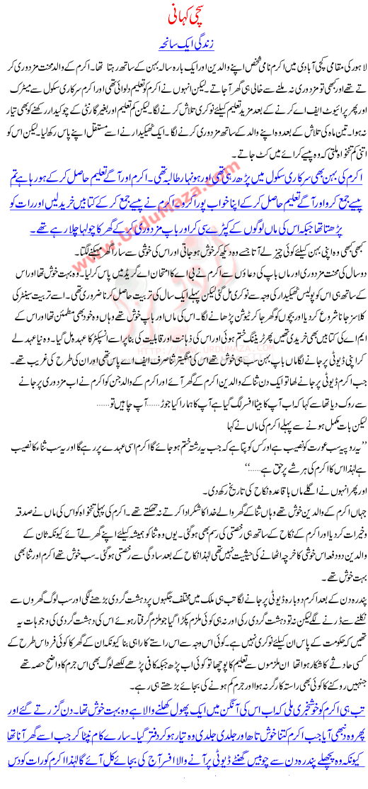 True Pakistani Stories In Urdu Story About A Watchman Who Had The Tough Time In His Life Complete Life Story Of A Watchm
