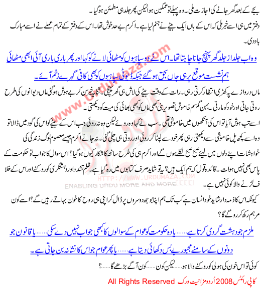 True Pakistani Stories In Urdu Story About A Watchman Who Had The Tough Time In His Life Complete Life Story Of A Watchm