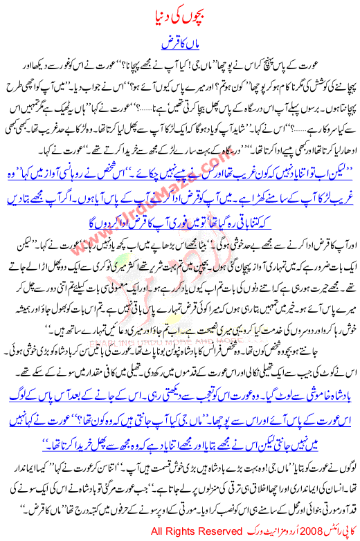 Urdu Story For Kids Presenting A Duty Of A Son Towards His Mother