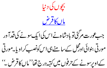 Urdu Story For Kids Presenting A Duty Of A Son Towards His Mother