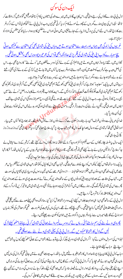 True Pakistani Stories In Urdu Ek Din Ki Saukan