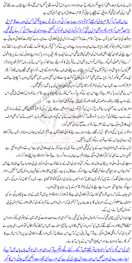 True Pakistani Stories In Urdu Ek Din Ki Saukan