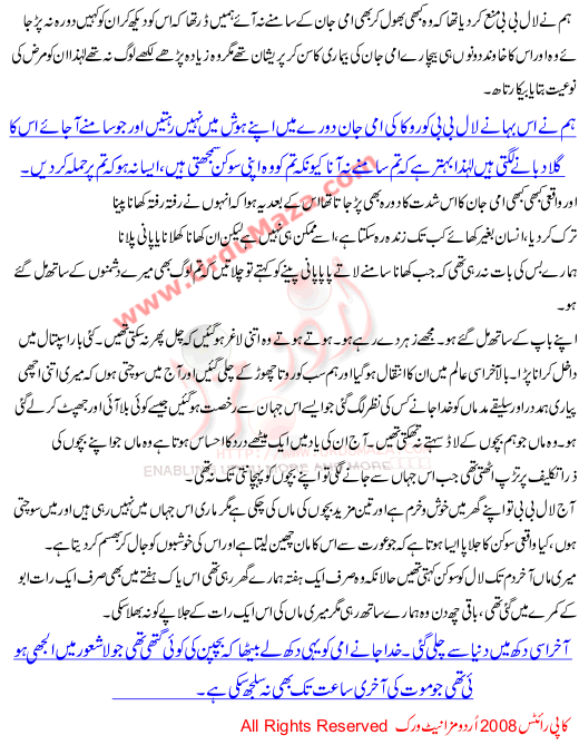 True Pakistani Stories In Urdu Ek Din Ki Saukan