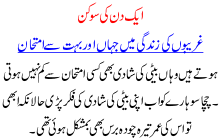 True Pakistani Stories In Urdu Ek Din Ki Saukan