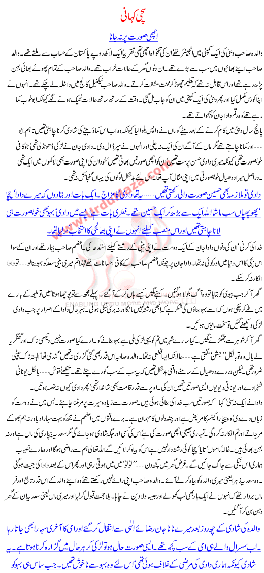 True Pakistani Stories In Urdu Achi Surat Par Mat Jana