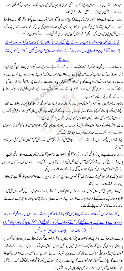 True Pakistani Stories In Urdu Achi Surat Par Mat Jana