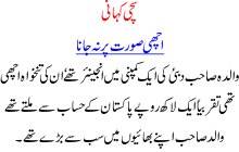True Pakistani Stories In Urdu Achi Surat Par Mat Jana